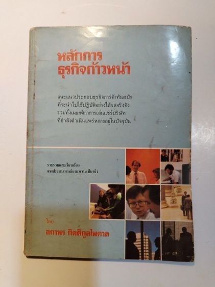 ขาย​เหมา​หนังสือตำรา​การ​บริหาร​ธุรกิจ​ฯรวม​3​เล่ม​ รูปที่ 4