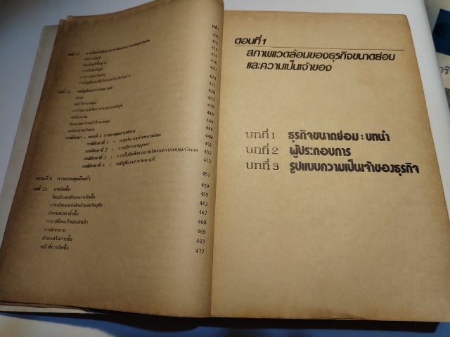 ขาย​เหมา​หนังสือตำรา​การ​บริหาร​ธุรกิจ​ฯรวม​3​เล่ม​ รูปที่ 14