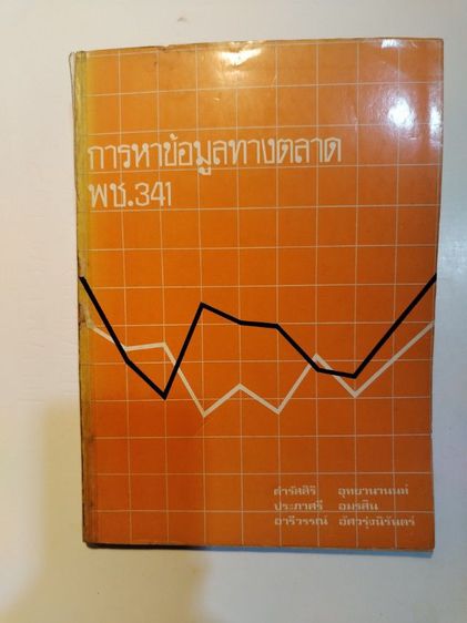 ขาย​เหมา​หนังสือตำรา​การ​บริหาร​ธุรกิจ​ฯรวม​3​เล่ม​ รูปที่ 6