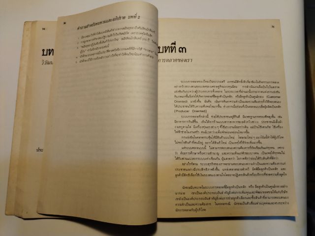 ศิลปการขา​ย รูปที่ 6