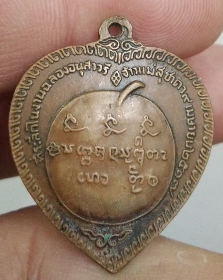 4361-เหรียญแตงโมหลวงพ่อเกษม เขมโก เนื้อทองแดงเก่า รูปที่ 16