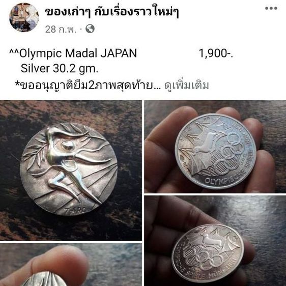 olimpic medal japan เหรียญเนื้อเงินแท้ รูปที่ 7