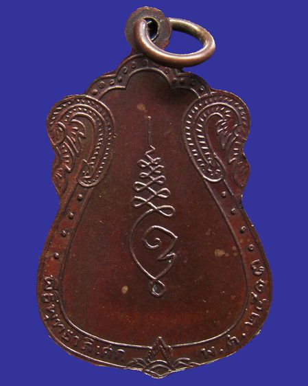 เหรียญหลวงปู่วัดใหญ่ จอมปราสาท จ.สมุทรสาคร พ.ศ. 2513 รูปที่ 2