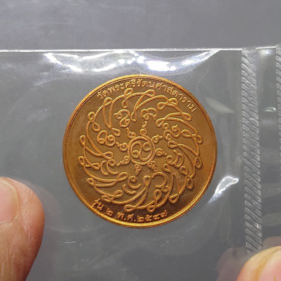 เหรียญพระแก้วมรกต รุ่น2 เนื้อทองแดงขัดเงา วัดพระศรีรัตนศาสดาราม ปี 2547 สร้างโดยสำนักพระราชวัง รูปที่ 2