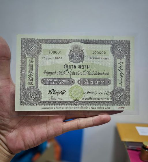 ธนบัตรตัวอย่าง ธนบัตร 100 บาท ที่ระลึกเนื่องในโอกาสครบรอบ 100 ปี ธนบัตรไทย รูปที่ 2