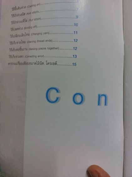 PINN KNITTING หนังสือสอนถักผ้าพันคอ รูปที่ 3