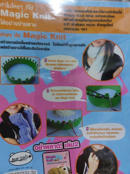 PINN KNITTING หนังสือสอนถักผ้าพันคอ รูปที่ 13