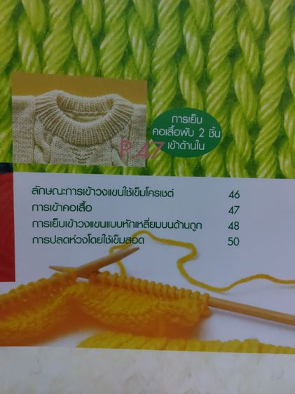 PINN KNITTING หนังสือสอนถักผ้าพันคอ รูปที่ 6