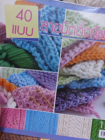 PINN KNITTING หนังสือสอนถักผ้าพันคอ รูปที่ 8