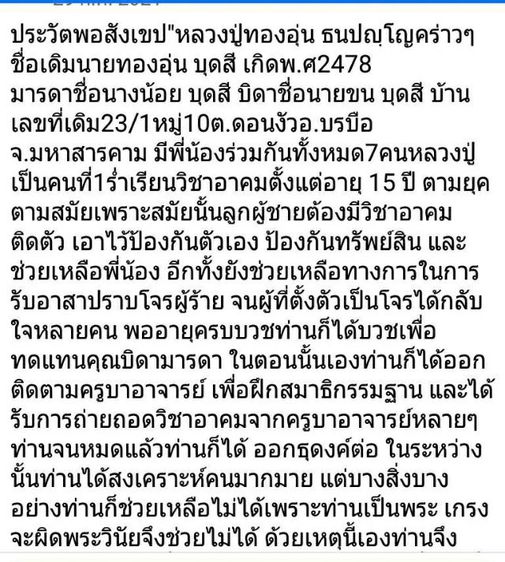 เหรียญรุ่น1พลายกระซิบล.ป.ทองอุ่น สำนักสงฆ์โนนเมืองหิน มหาสารคาม อายุ82ปี2560 นื้อทองแดง โค๊ตพราย มีหมายเลข รูปที่ 7