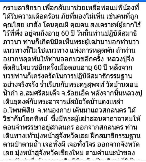 เหรียญรุ่น1พลายกระซิบล.ป.ทองอุ่น สำนักสงฆ์โนนเมืองหิน มหาสารคาม อายุ82ปี2560 นื้อทองแดง โค๊ตพราย มีหมายเลข รูปที่ 8