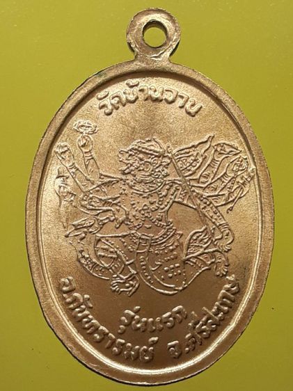 เหรียญมนต์พระกาฬหลวงปู่หมุน กะไหล่ทอง รูปที่ 2