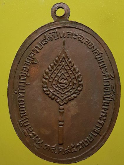 เหรียญกลมหลวงพ่อเชย เนื้อทองแดง รูปที่ 2