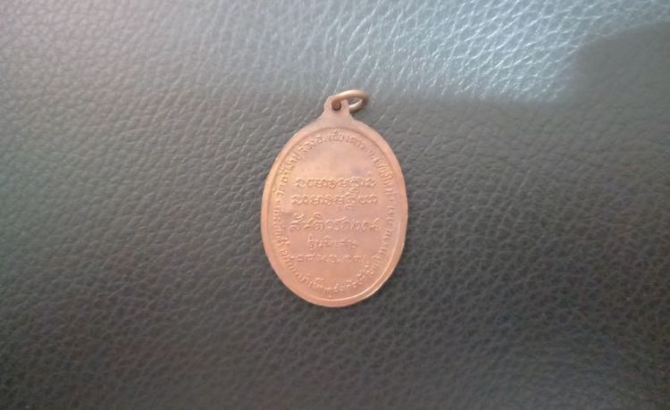 ( KB -332 ) เหรียญ มหาลาโภ หลวงปู่สิม ปี 2517 รูปที่ 8