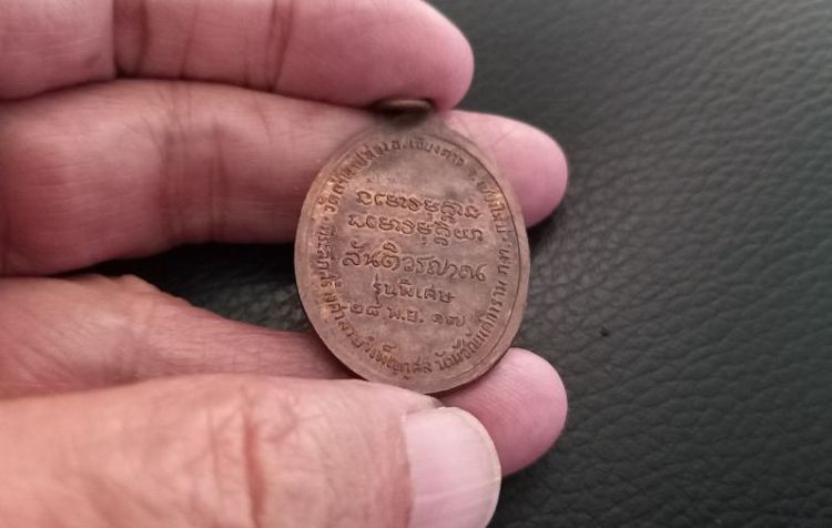 ( KB -332 ) เหรียญ มหาลาโภ หลวงปู่สิม ปี 2517 รูปที่ 6