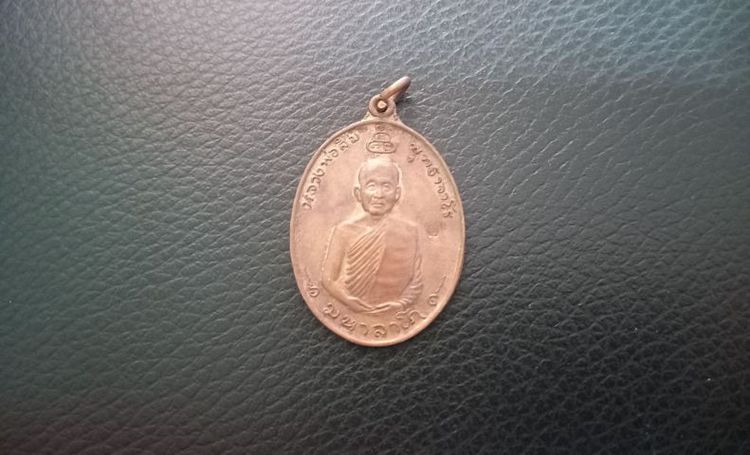 ( KB -332 ) เหรียญ มหาลาโภ หลวงปู่สิม ปี 2517 รูปที่ 5