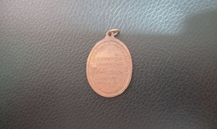 ( KB -332 ) เหรียญ มหาลาโภ หลวงปู่สิม ปี 2517 รูปที่ 2
