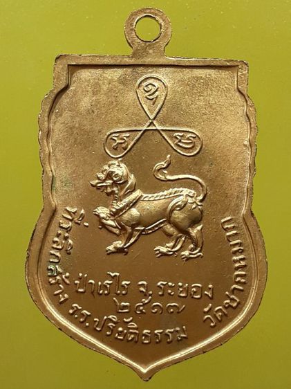 เหรียญหลวงพ่อหอม วัดชานหมาก  รูปที่ 2