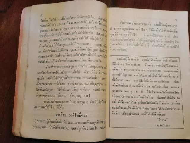 ศิษย์​โง่​ไป​เรียน​เซน​เล่มที่3 รูปที่ 5