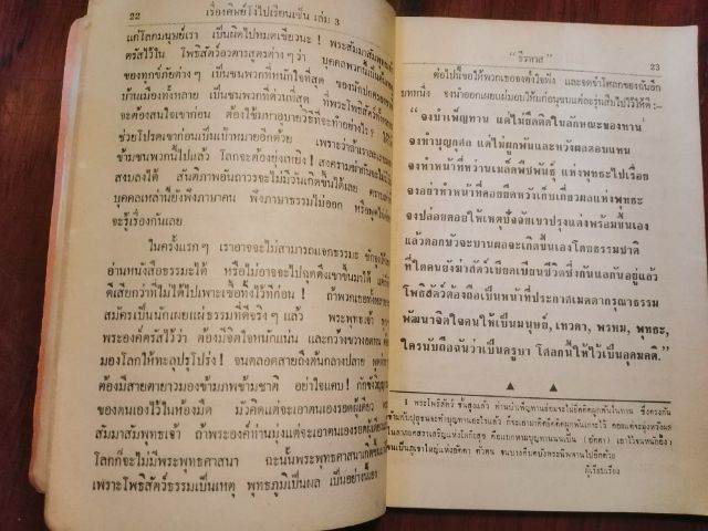 ศิษย์​โง่​ไป​เรียน​เซน​เล่มที่3 รูปที่ 8