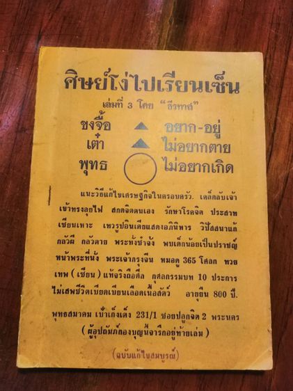 ประวัติศาสตร์ ศาสนา วัฒนธรรม การเมือง การปกครอง ศิษย์​โง่​ไป​เรียน​เซน​เล่มที่3