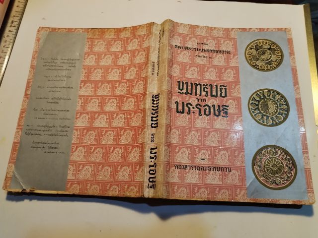 ขุมทรัพย์​จาก​พระโอษฐ์​ รูปที่ 2