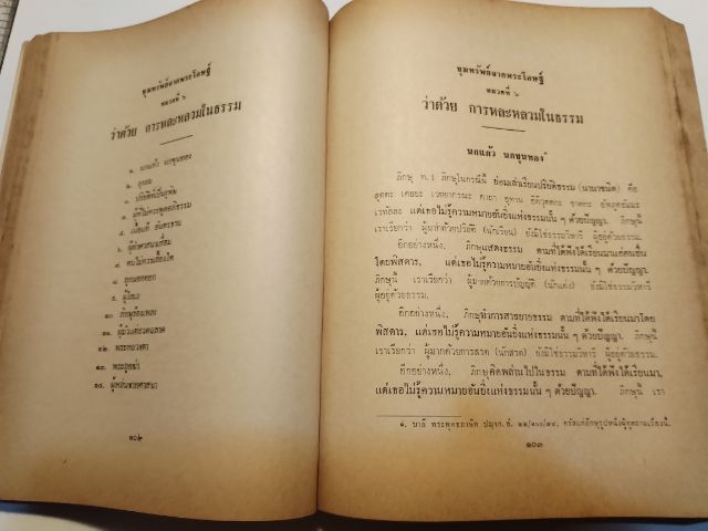 ขุมทรัพย์​จาก​พระโอษฐ์​ รูปที่ 12