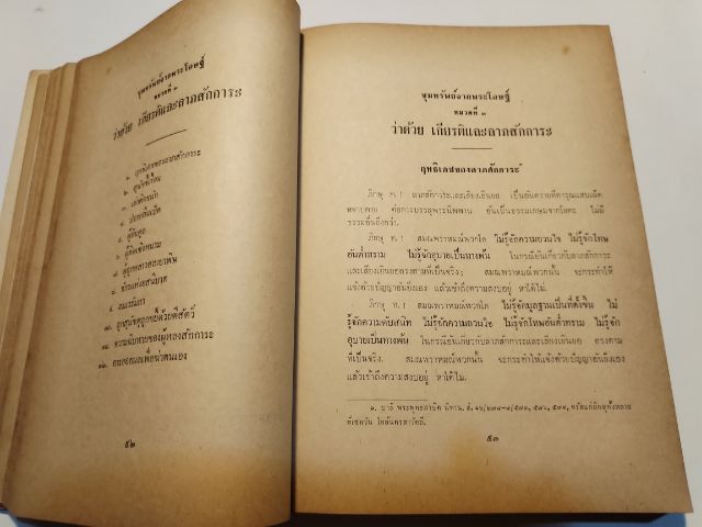 ขุมทรัพย์​จาก​พระโอษฐ์​ รูปที่ 8