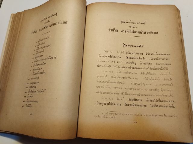 ขุมทรัพย์​จาก​พระโอษฐ์​ รูปที่ 9