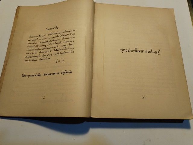 พระพุทธ​ประวัติ​จาก​พระ​โอษฐ์​ รูปที่ 5