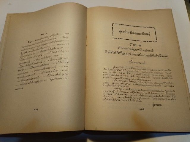 พระพุทธ​ประวัติ​จาก​พระ​โอษฐ์​ รูปที่ 10