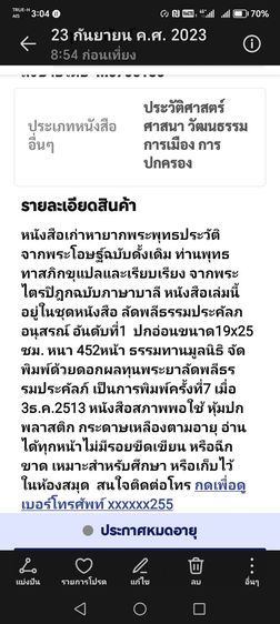 พระพุทธ​ประวัติ​จาก​พระ​โอษฐ์​ รูปที่ 3