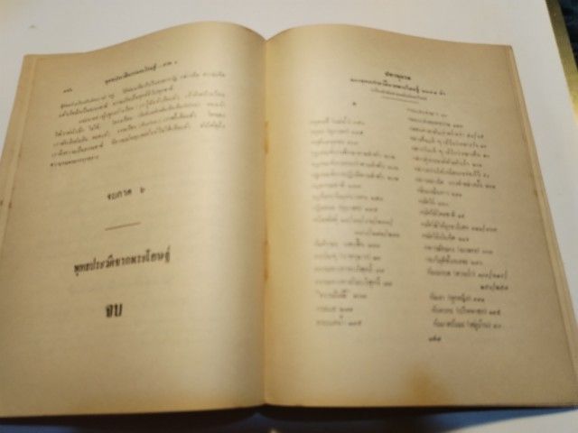 พระพุทธ​ประวัติ​จาก​พระ​โอษฐ์​ รูปที่ 11