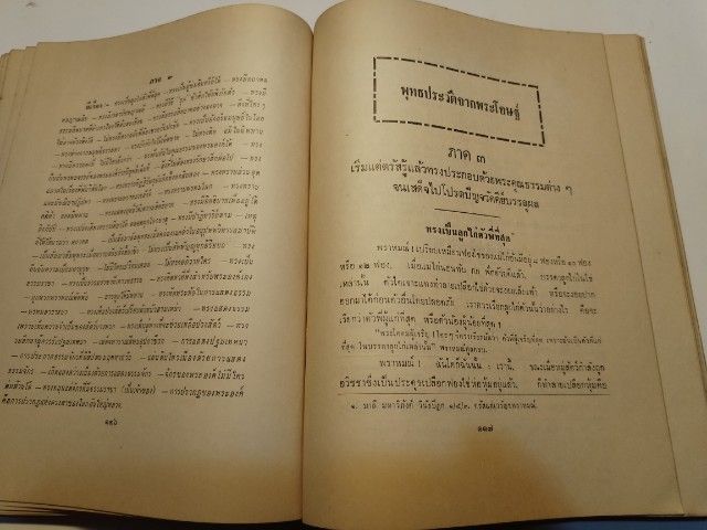 พระพุทธ​ประวัติ​จาก​พระ​โอษฐ์​ รูปที่ 14