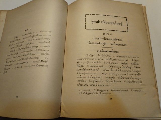 พระพุทธ​ประวัติ​จาก​พระ​โอษฐ์​ รูปที่ 8
