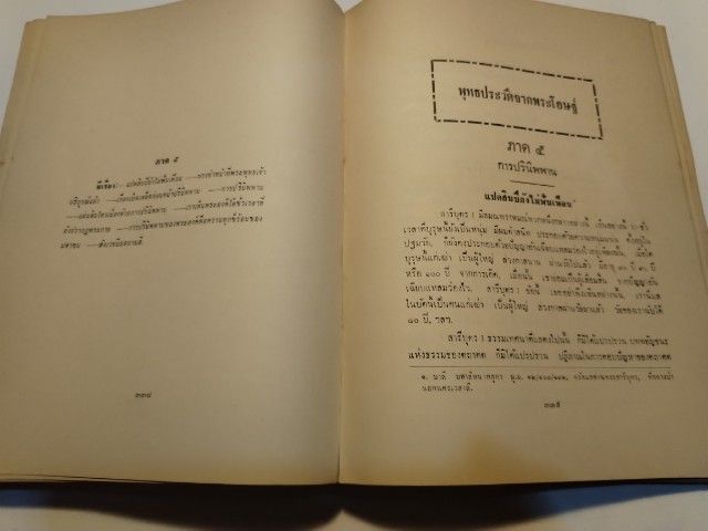 พระพุทธ​ประวัติ​จาก​พระ​โอษฐ์​ รูปที่ 12