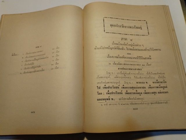 พระพุทธ​ประวัติ​จาก​พระ​โอษฐ์​ รูปที่ 13