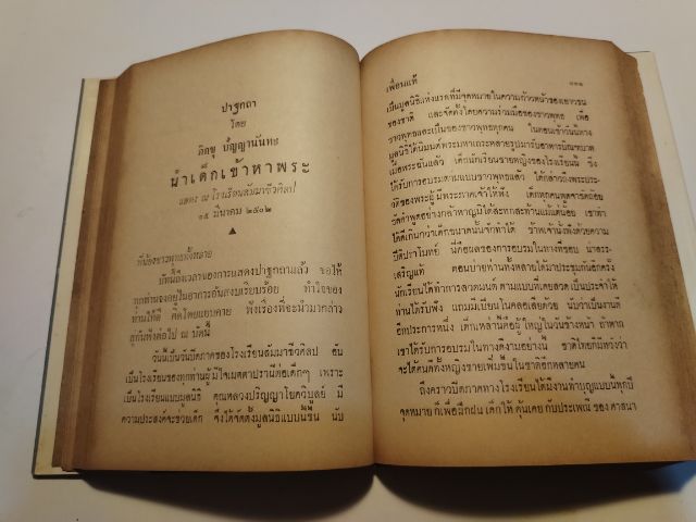 เพื่อนแท้​ ภิกขุ​ปัญ​ญ​า​ นันทะ รูปที่ 7