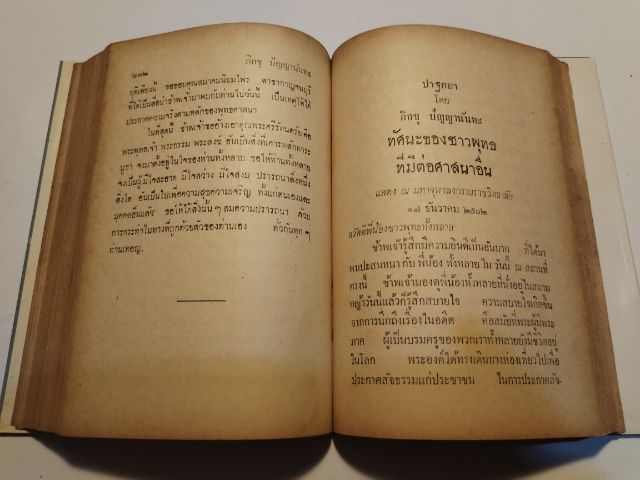 เพื่อนแท้​ ภิกขุ​ปัญ​ญ​า​ นันทะ รูปที่ 5