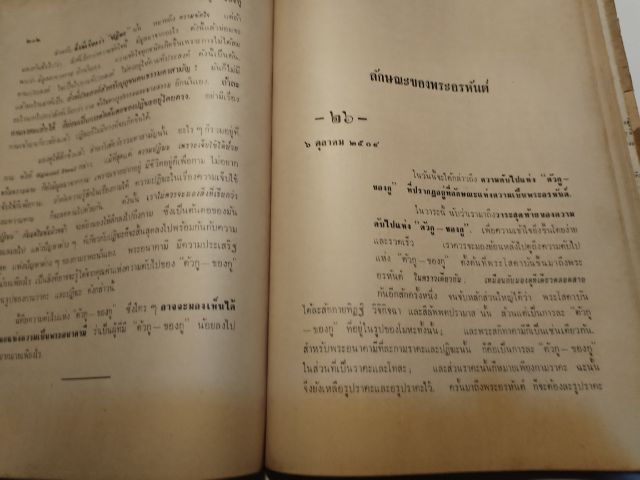 ตัวกู​ ของกู​ รูปที่ 9