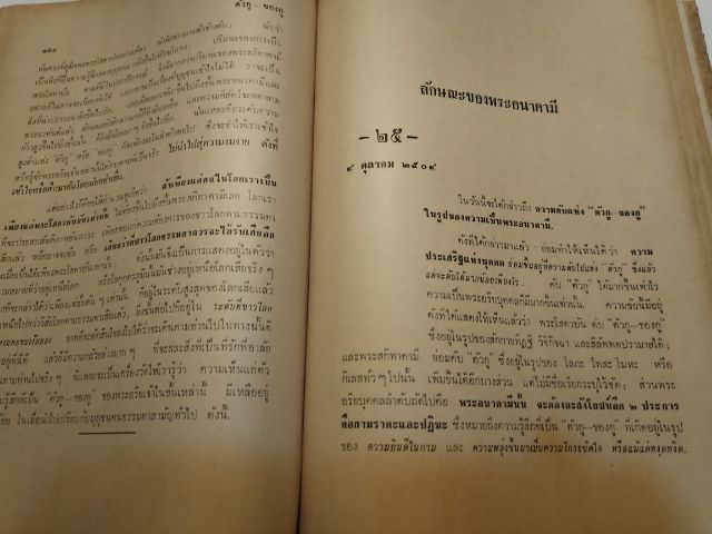 ตัวกู​ ของกู​ รูปที่ 7