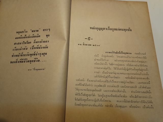 ตัวกู​ ของกู​ รูปที่ 14