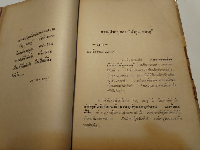 ตัวกู​ ของกู​ รูปที่ 11