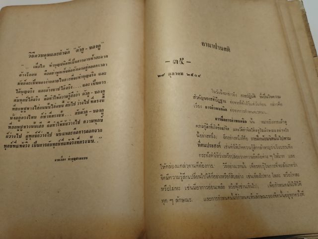 ตัวกู​ ของกู​ รูปที่ 5