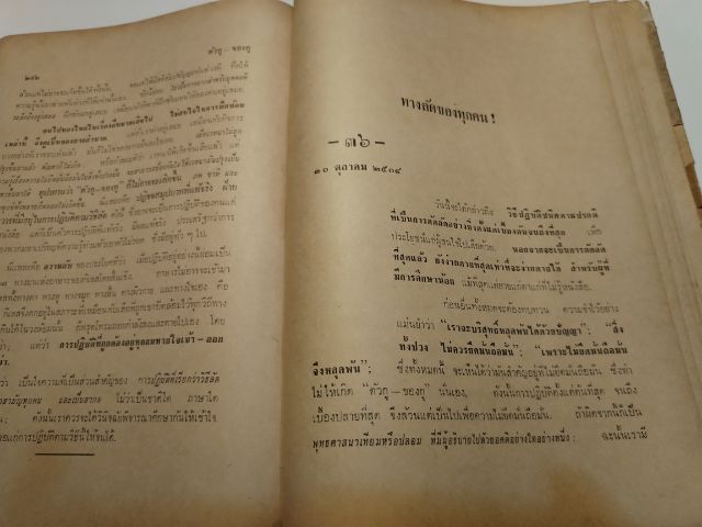 ตัวกู​ ของกู​ รูปที่ 4