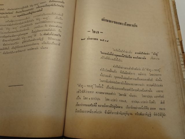 ตัวกู​ ของกู​ รูปที่ 10