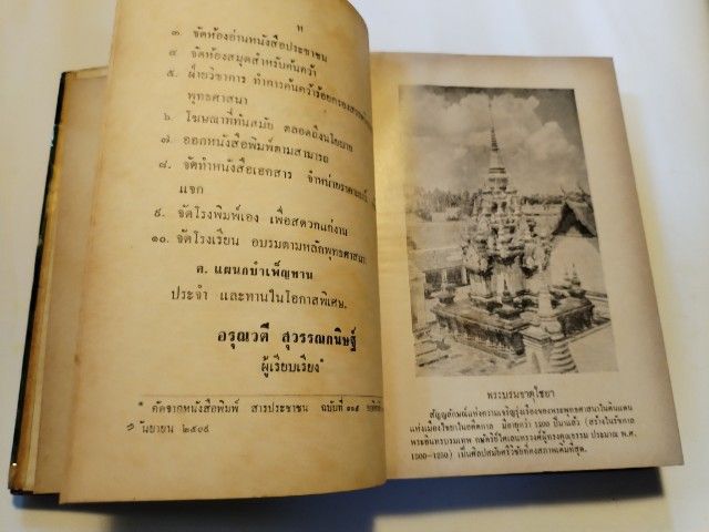 สวนโมกข์​เมือง​ไชยา​และ​พุทธ​ทาส​ภิกขุ​ รูปที่ 5