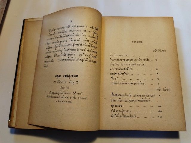 สวนโมกข์​เมือง​ไชยา​และ​พุทธ​ทาส​ภิกขุ​ รูปที่ 2