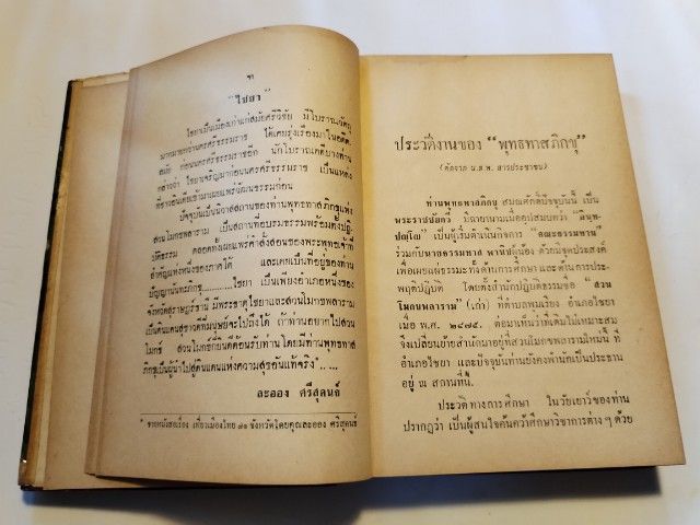 สวนโมกข์​เมือง​ไชยา​และ​พุทธ​ทาส​ภิกขุ​ รูปที่ 4