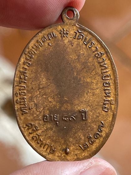 เหรียญนักกล้าม หลวงพ่อมุม วัดปราสาทเยอร์ เนื้อทองแดง ปี2517 พิมพ์นิยมประคตยาว สวยเดิม รูปที่ 2